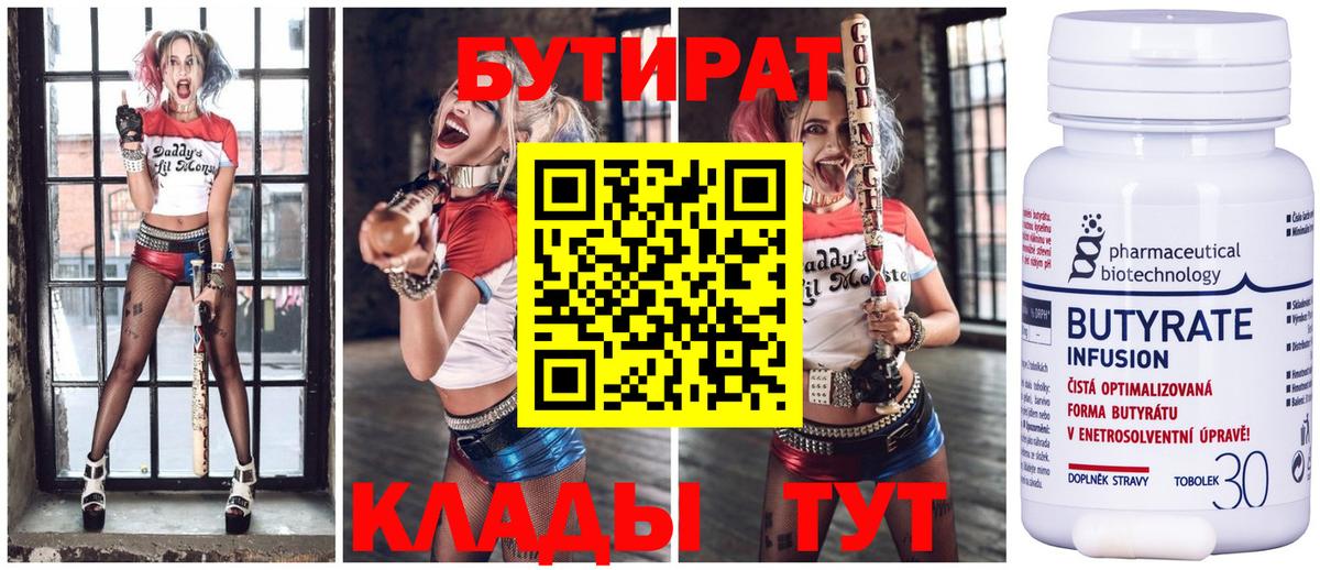 БУТИРАТ бутандиол Сертолово