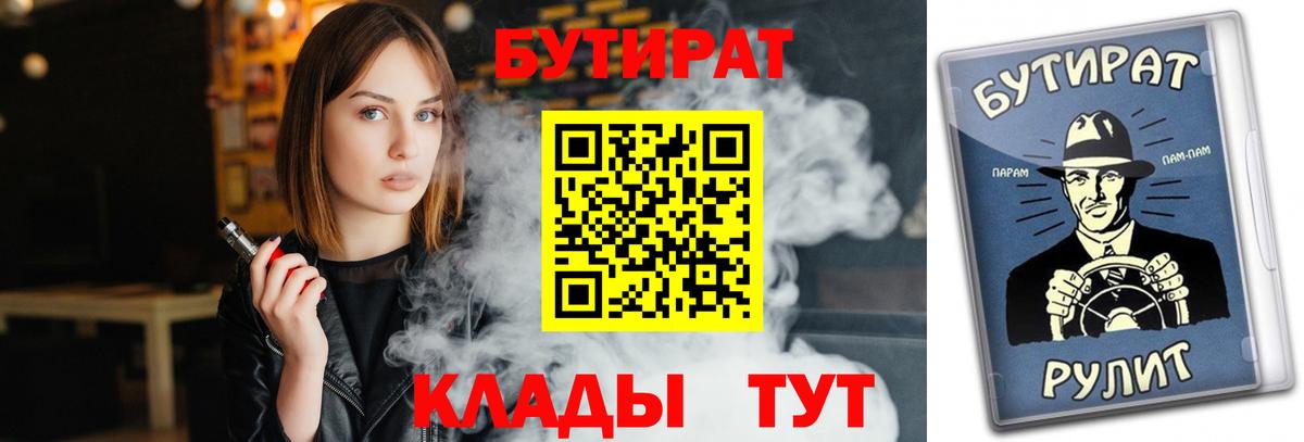 Сертолово  БУТИРАТ  Вход с VPN  Бутират 99% 