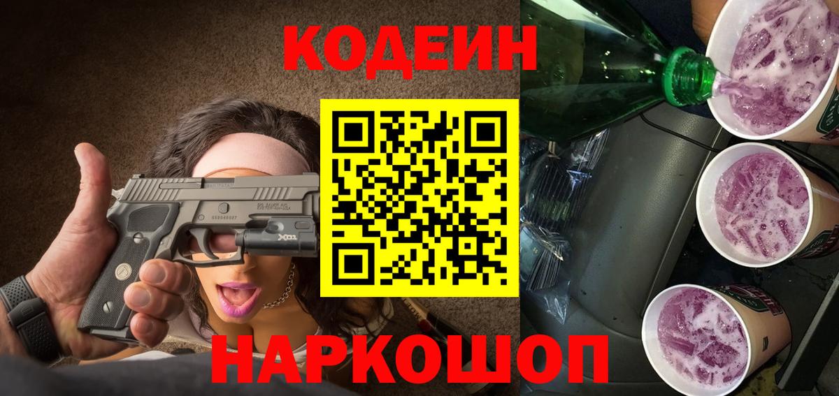 Кодеиновый сироп Lean напиток Lean (лин)  Вход с VPN  Сертолово 