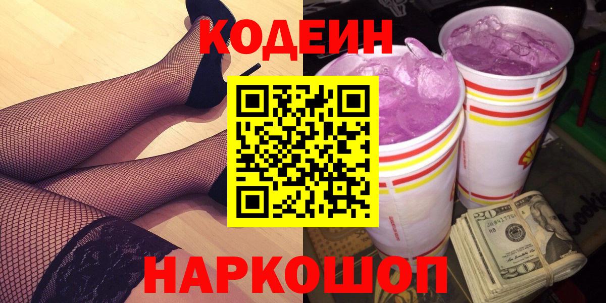 Кодеин напиток Lean (лин) Сертолово