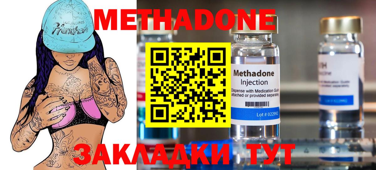 МЕТАДОН methadone Сертолово