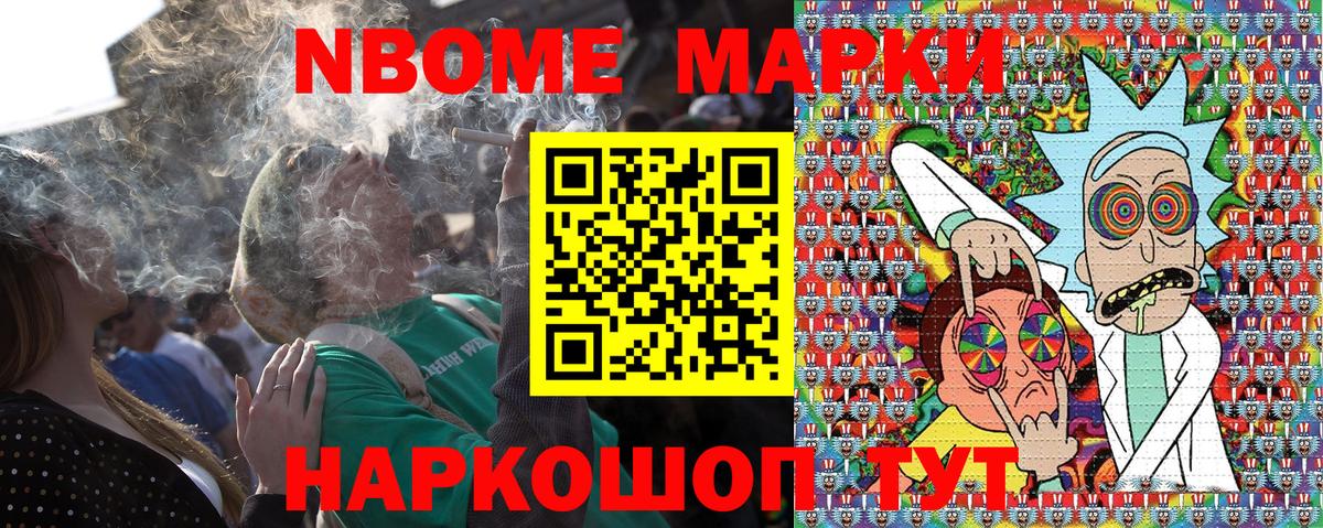 Марки N-bome 1500мкг  Марки N-bome 1500мкг  Вход с VPN  Сертолово 
