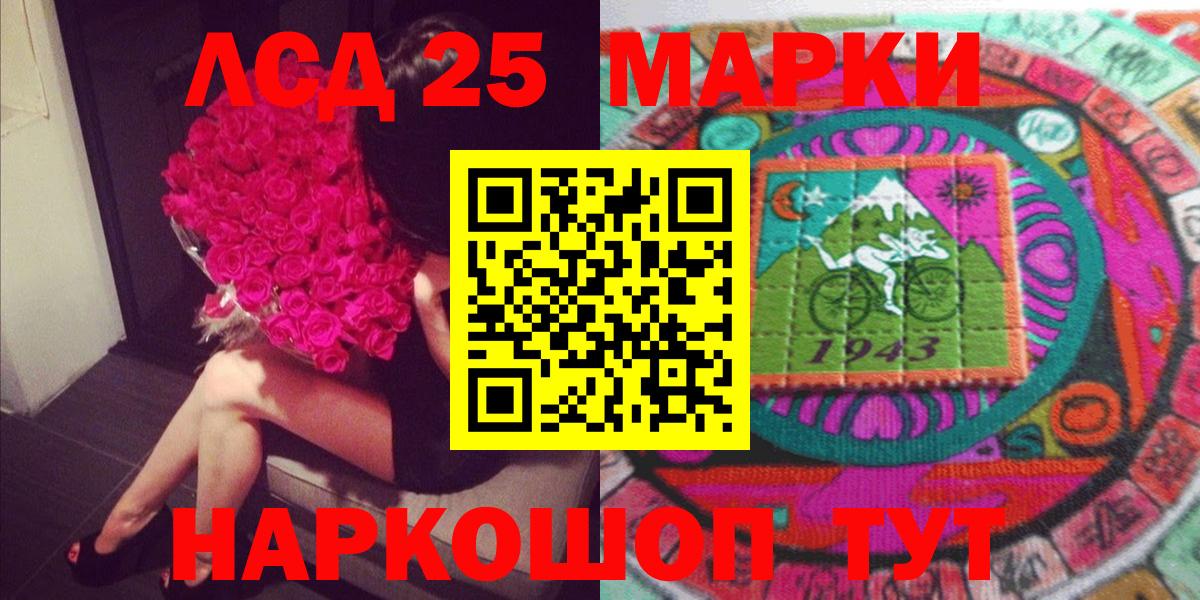 Марки 25I-NBOMe 1,8мг Сертолово